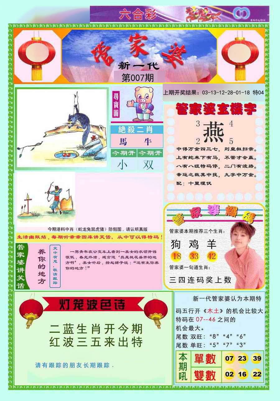 007期新一代管家婆[图]