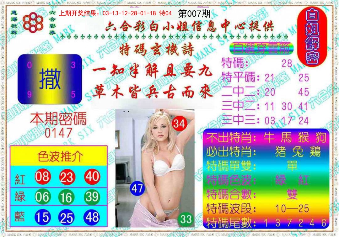 007期白姐解密[图]