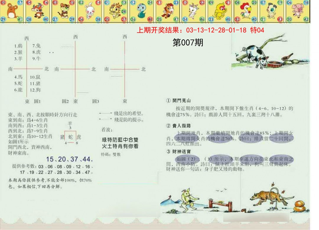 007期正版澳门足球报[图]