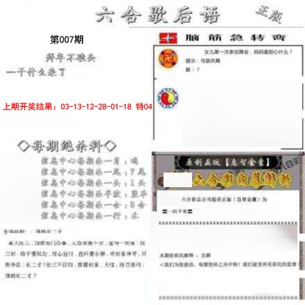 007期六合歇后语[图]