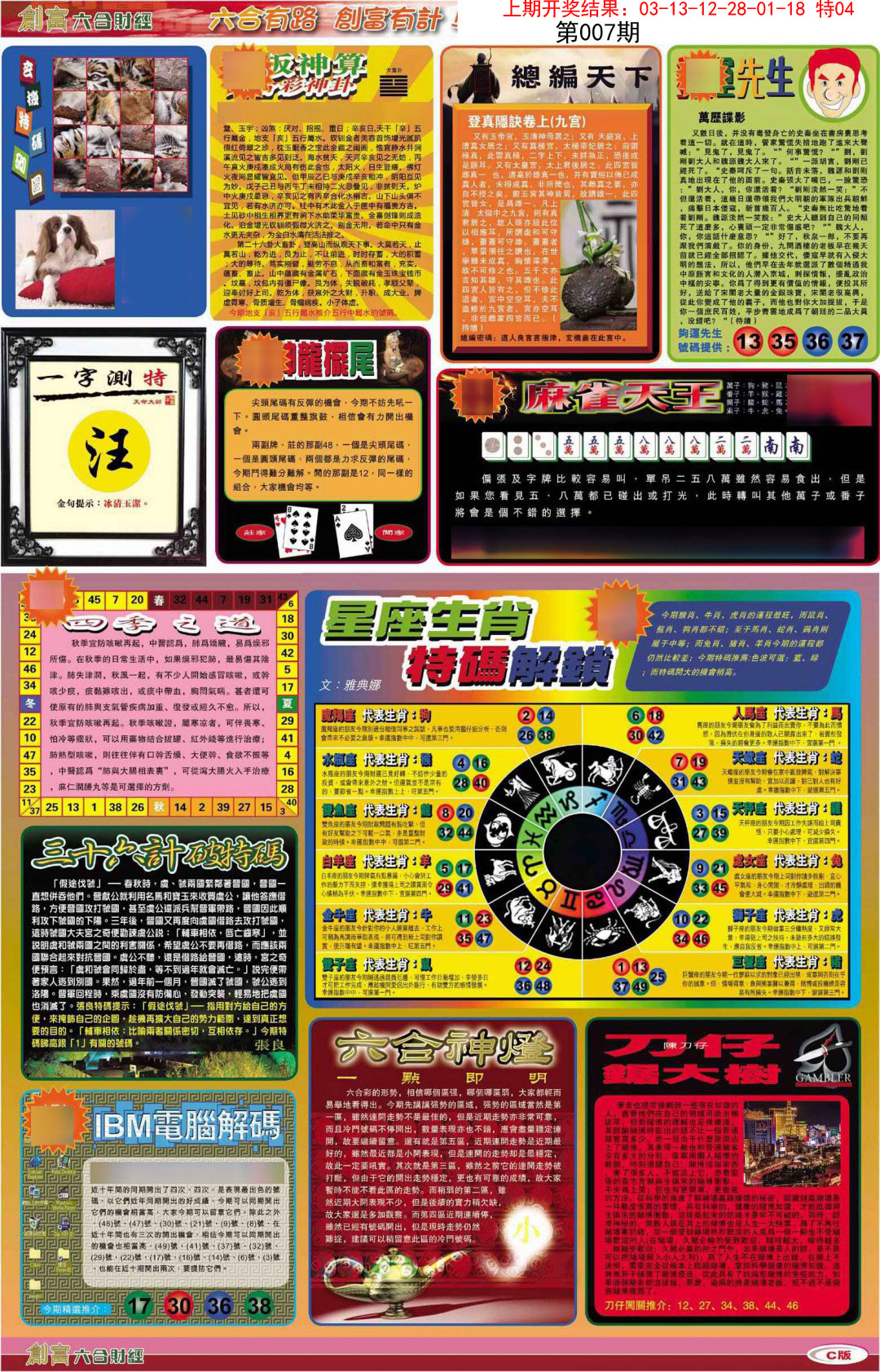 007期创富C[图]