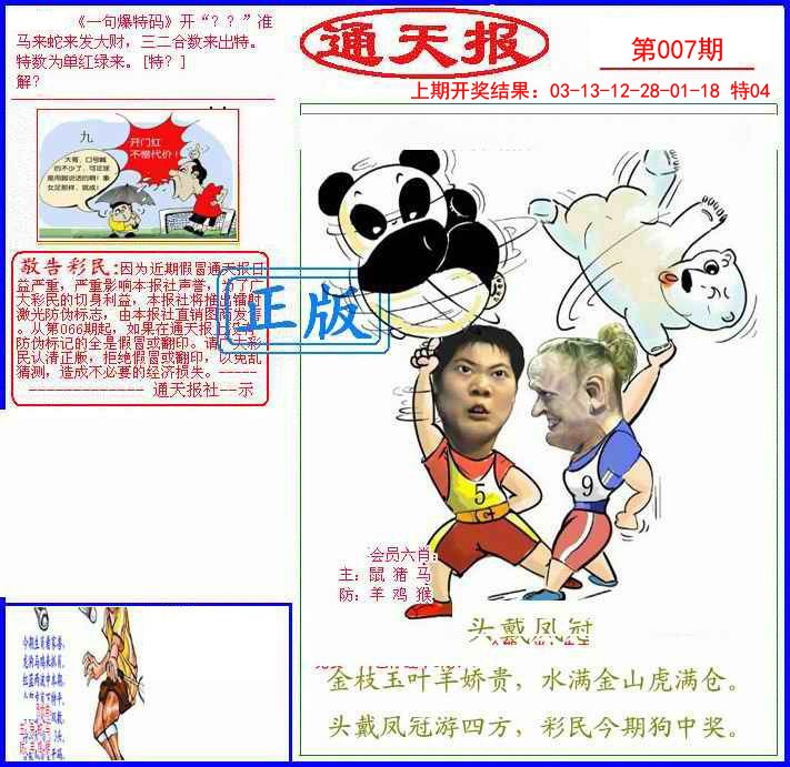 007期另通天报[图]