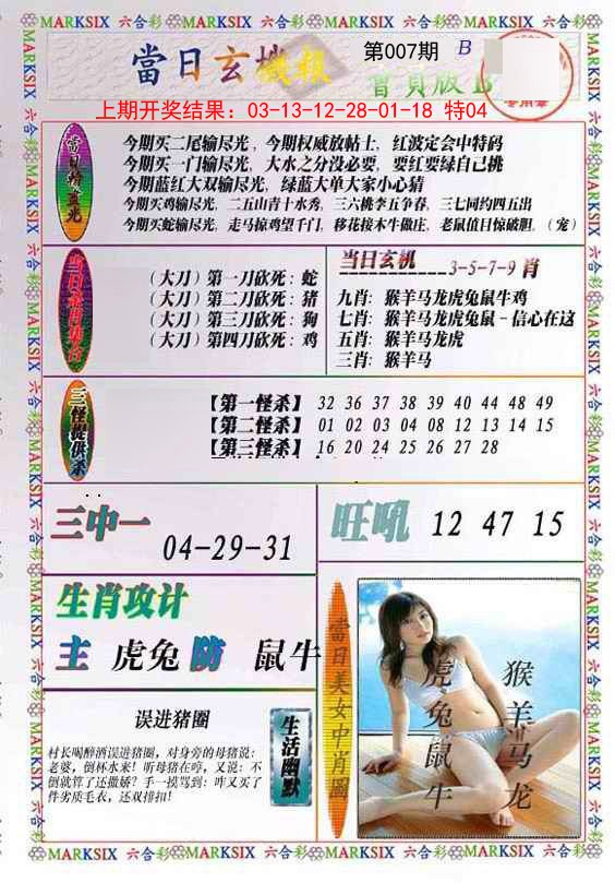 007期当日玄机-2[图]