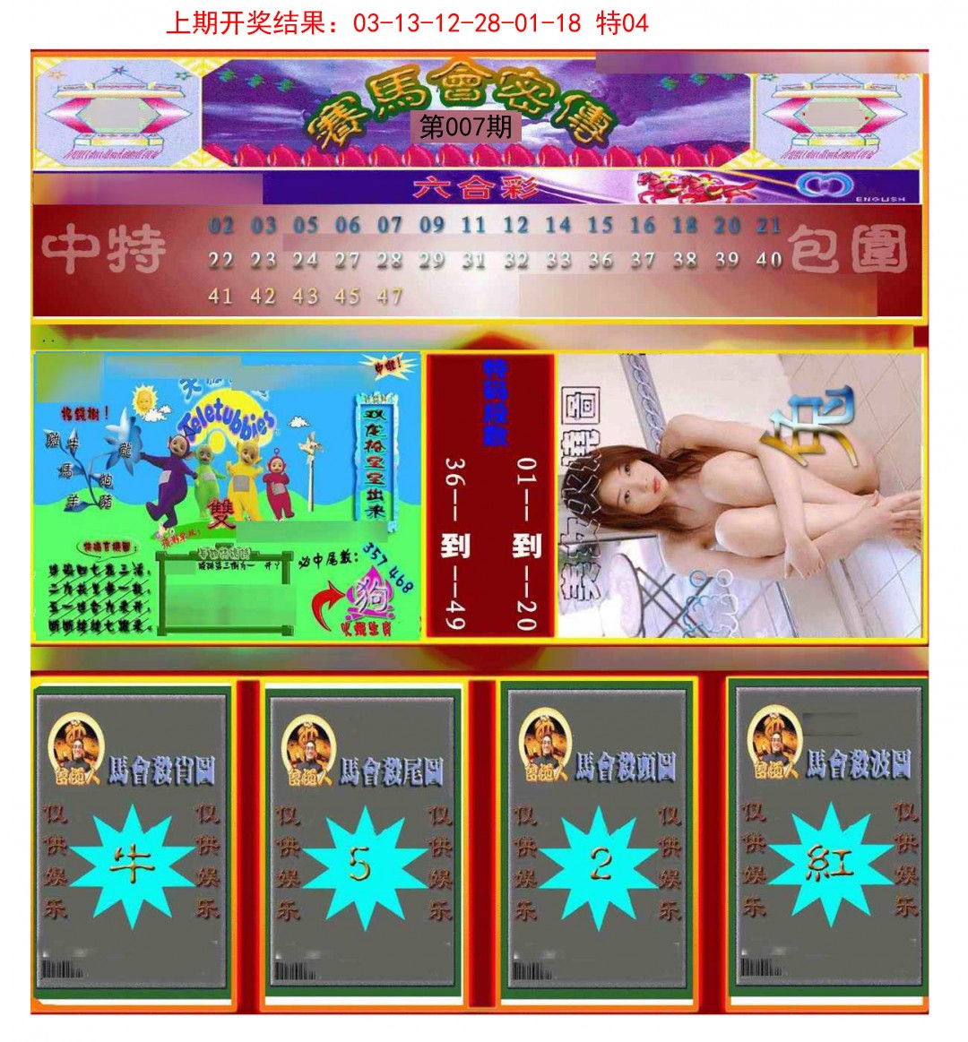 007期赛马会密传[图]