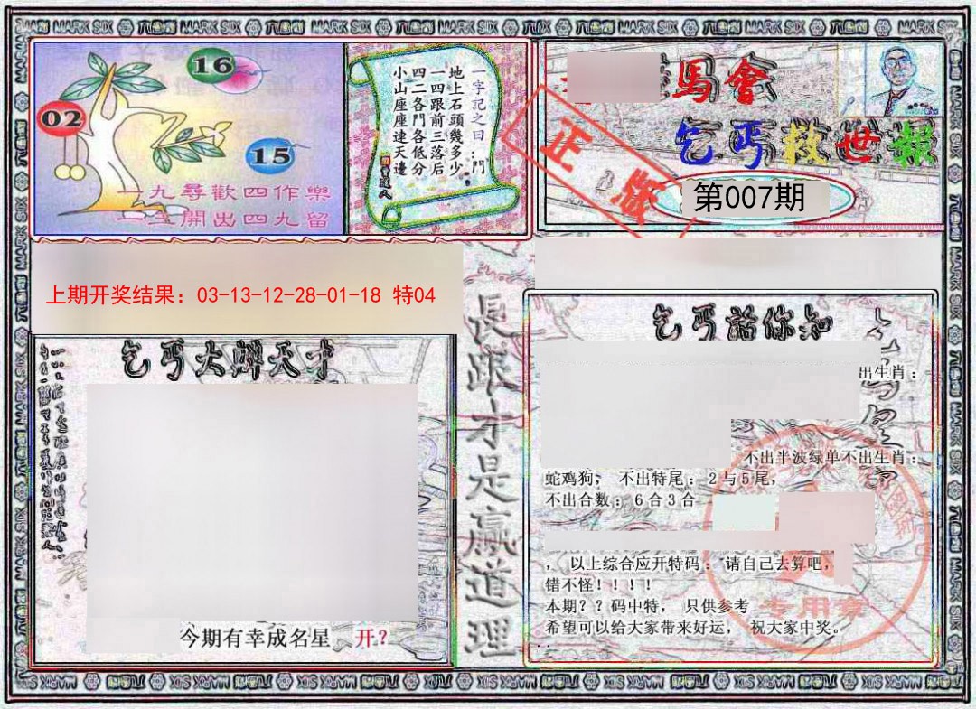 007期乞丐救世报[图]