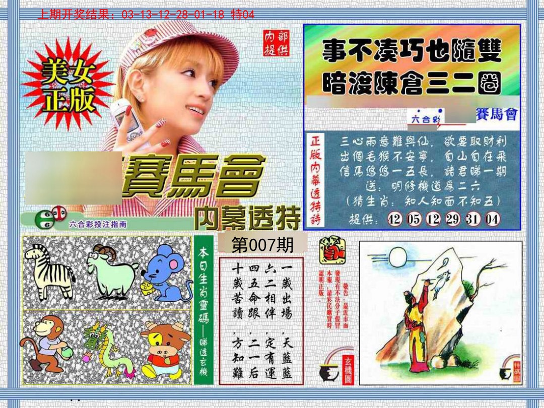 007期内幕透特[图]