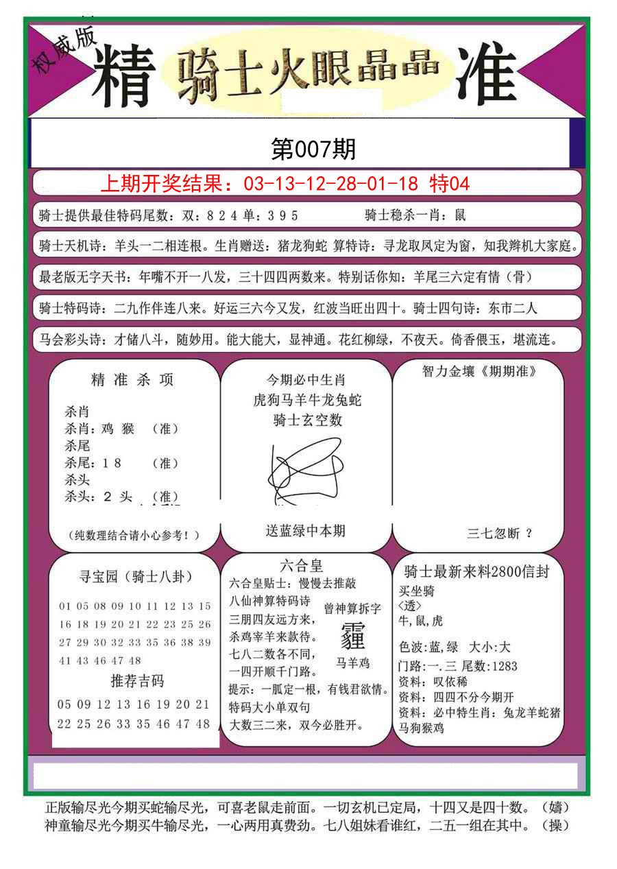 007期骑士火眼晶晶a[图]