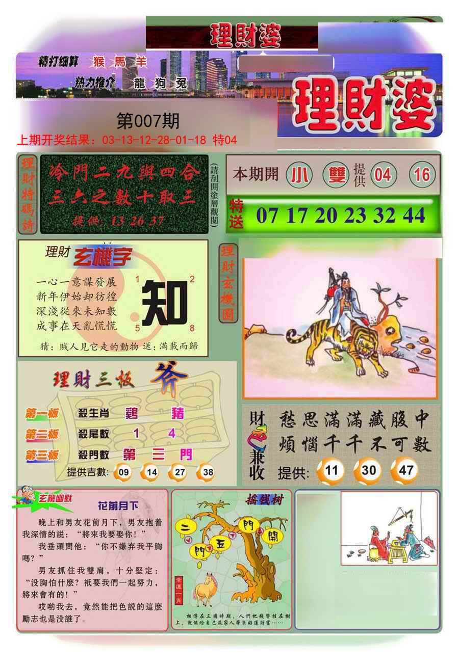 007期理财婆[图]