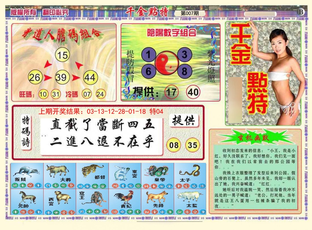 007期千金点特B[图]