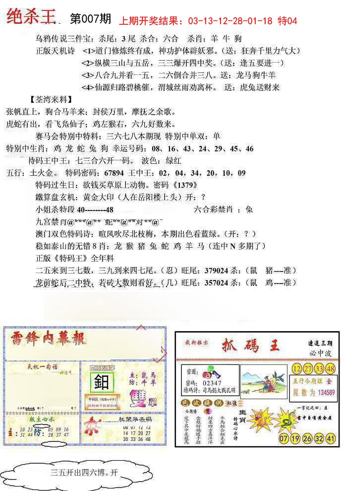 007期蓝天报(绝杀王)[图]