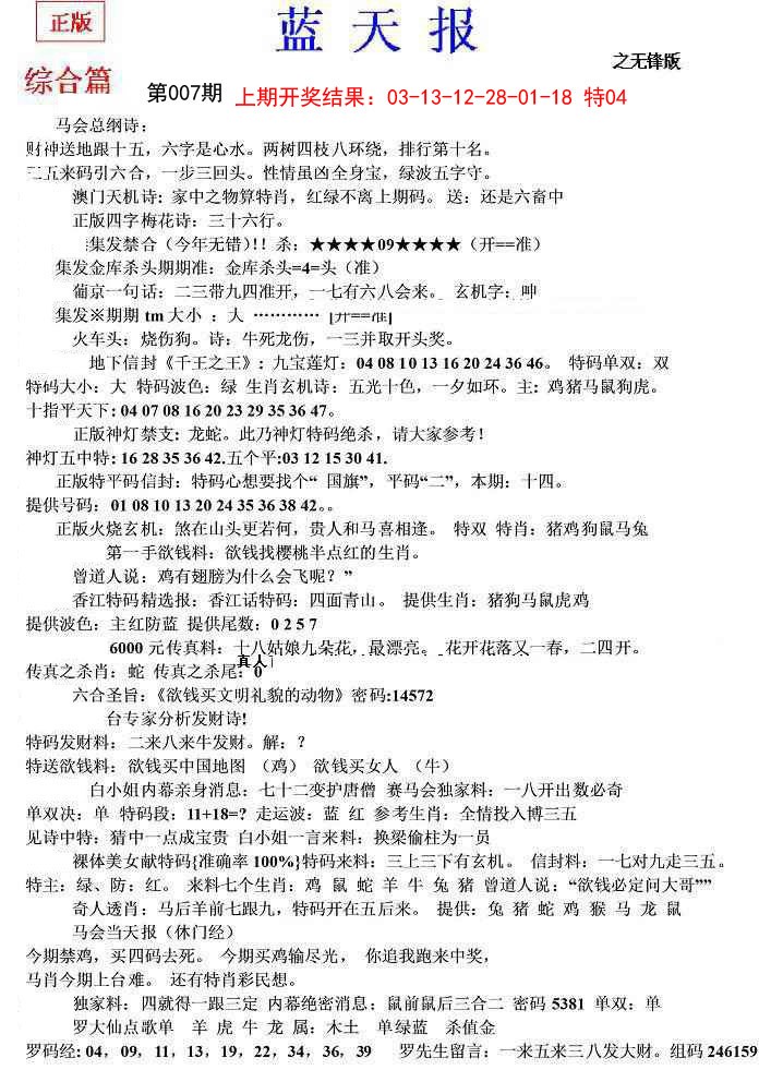 007期蓝天报(之无锋版)[图]