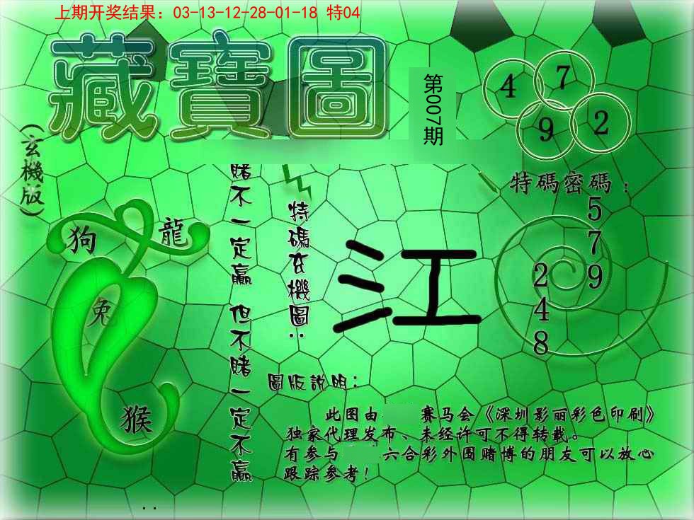 007期九龍玄机报[图]