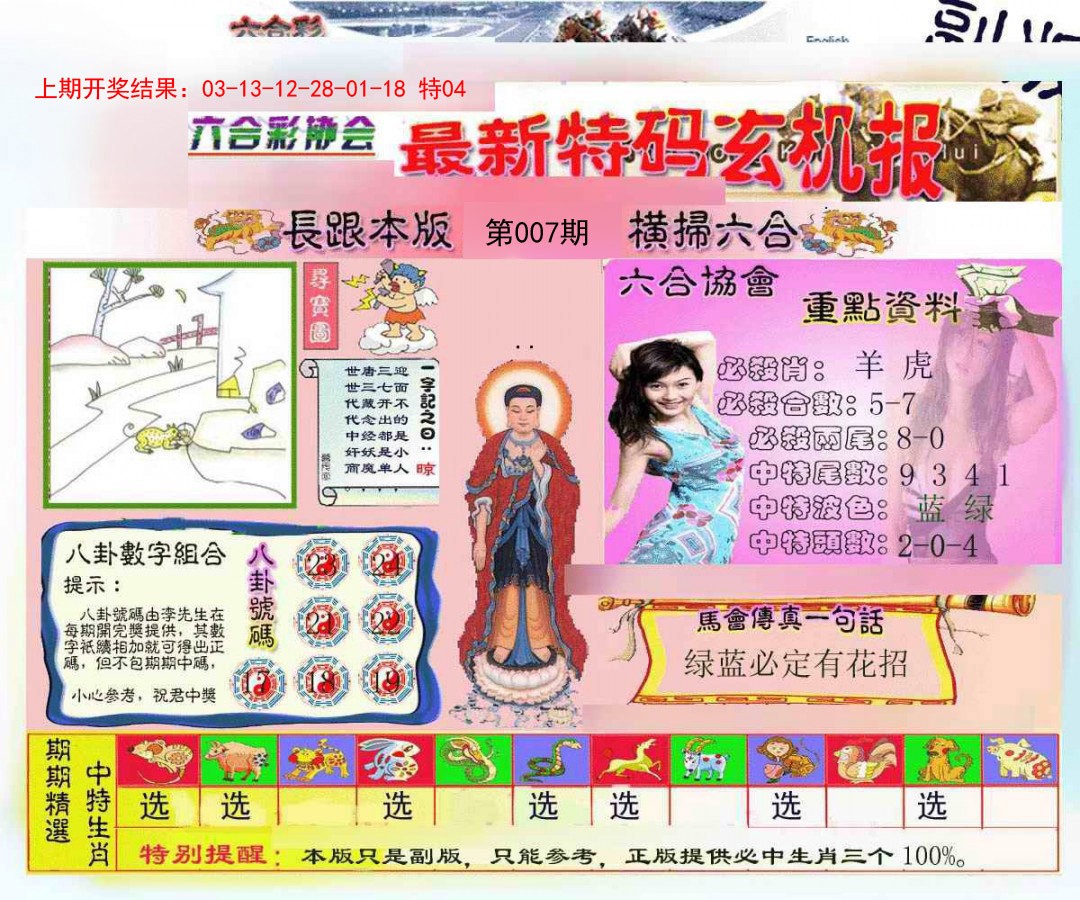 007期九龍内幕玄机报[图]