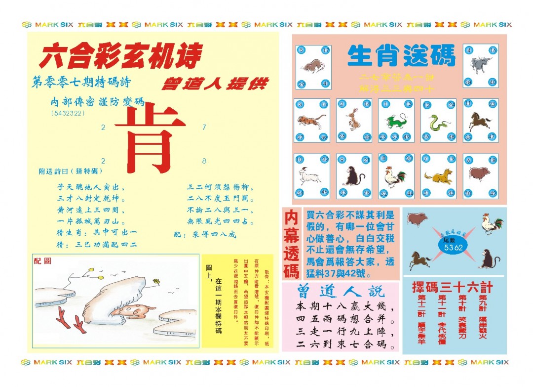 007期新曾道人内幕B[图]