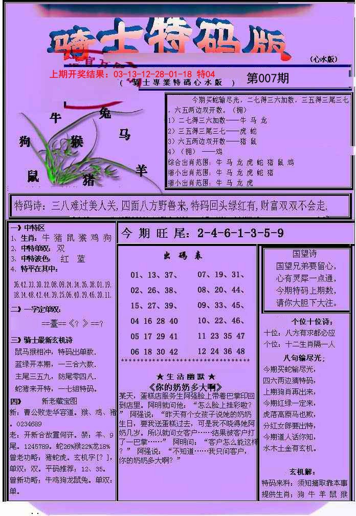 007期骑士特码版[图]