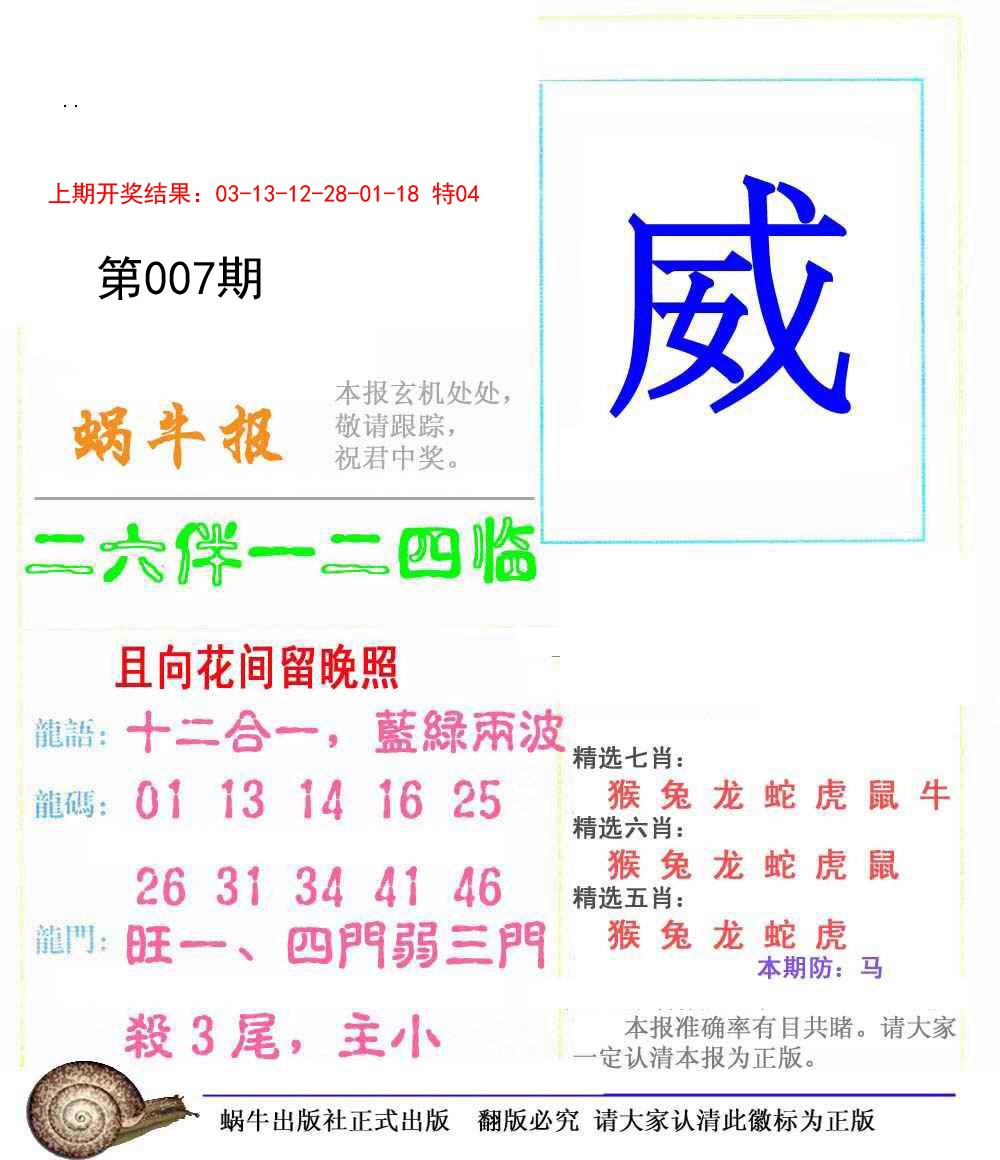 007期蜗牛报[图]