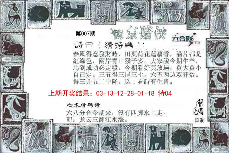 007期葡京赌侠[图]