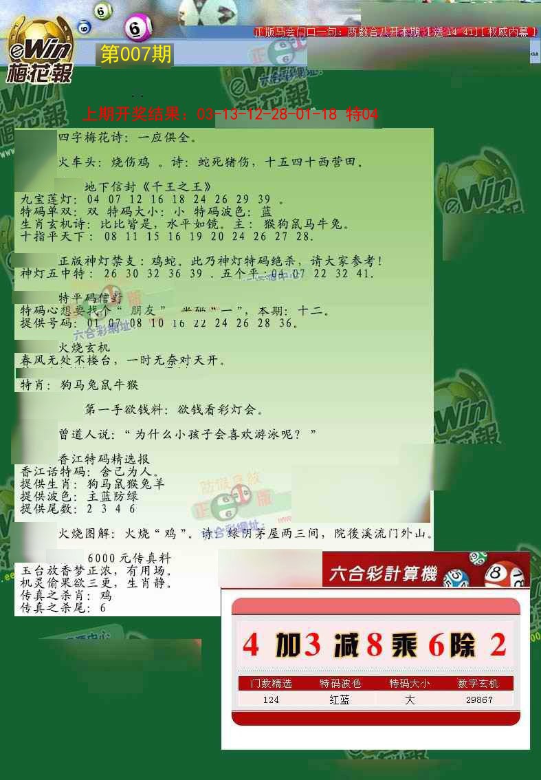 007期梅花报[图]