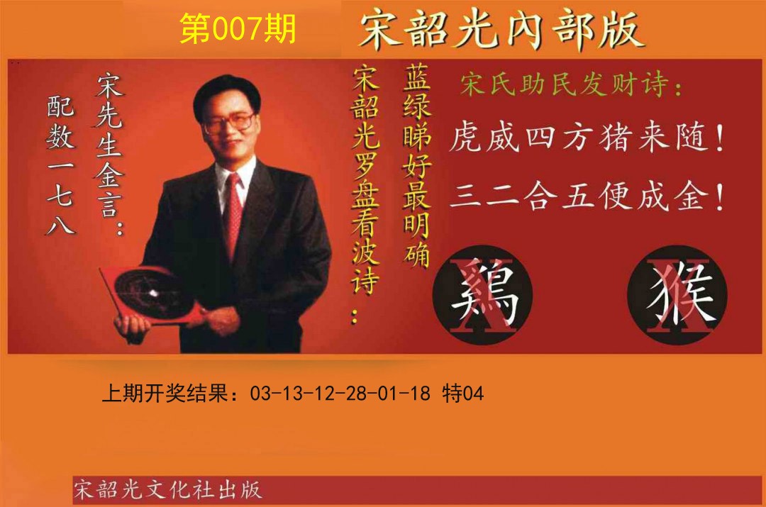 007期宋韶光内部版[图]