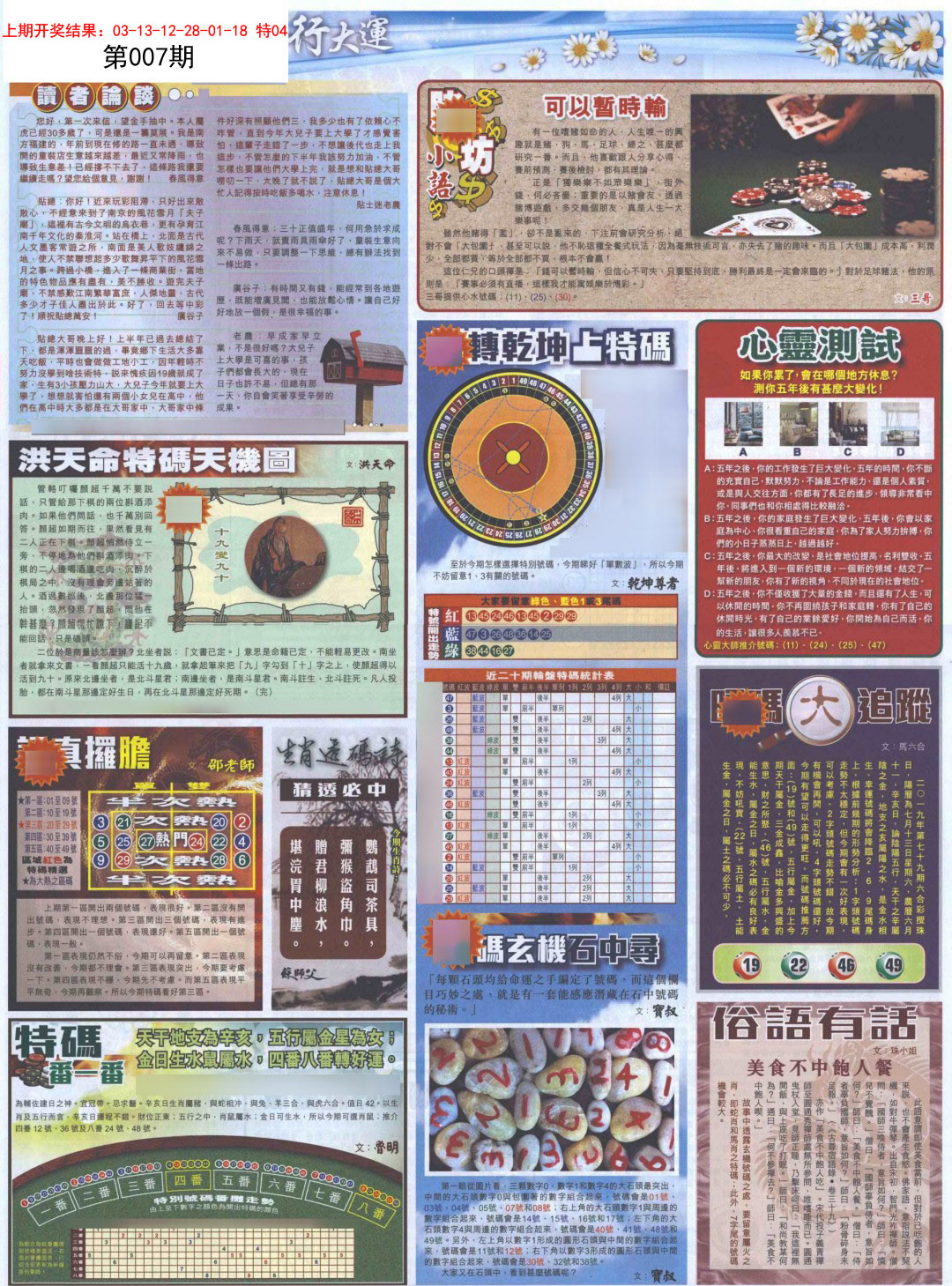 007期贴士皇B加大版[图]