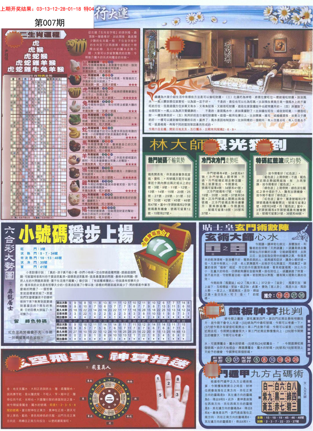 007期贴士皇C加大版[图]