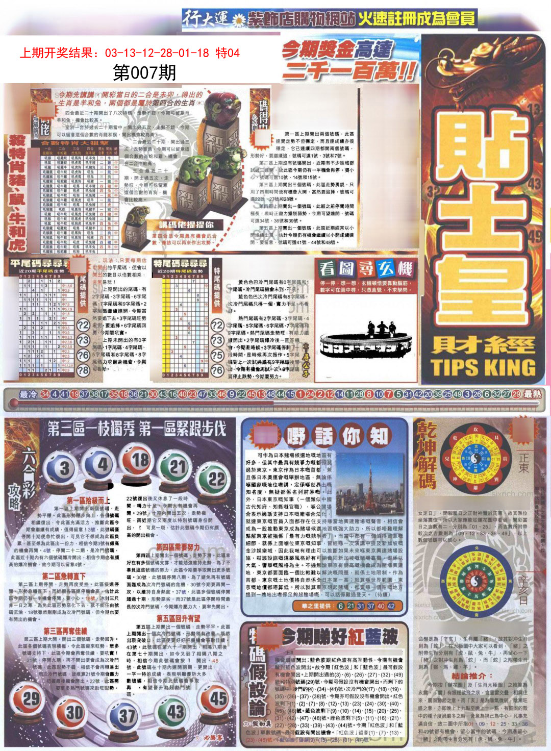 007期贴士皇A加大版[图]