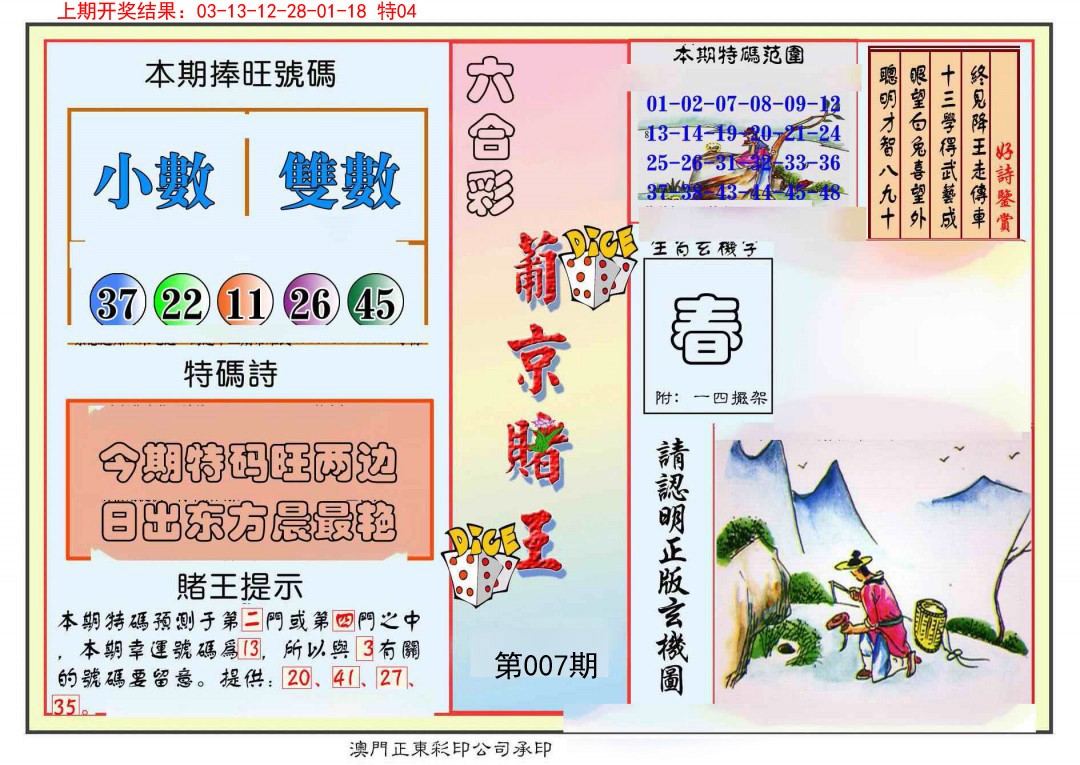 007期葡京赌王彩[图]