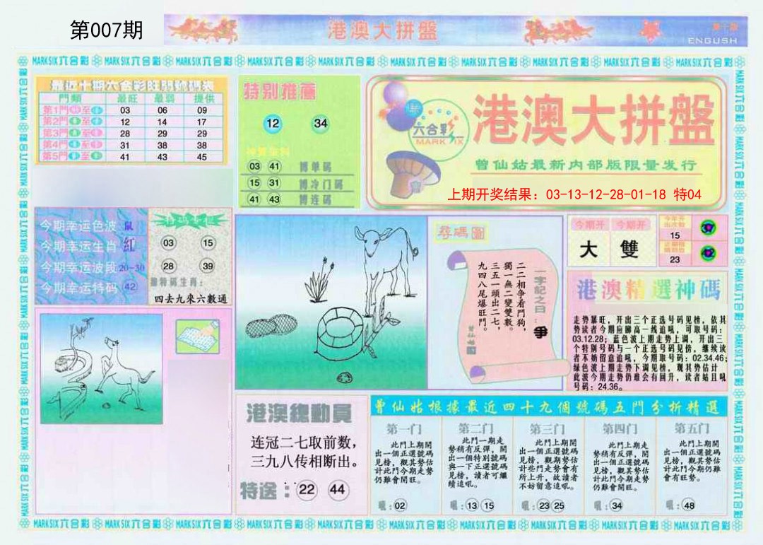 007期港澳大拼盘A[图]