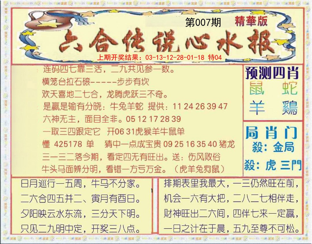 007期六合传说(玄机版)[图]