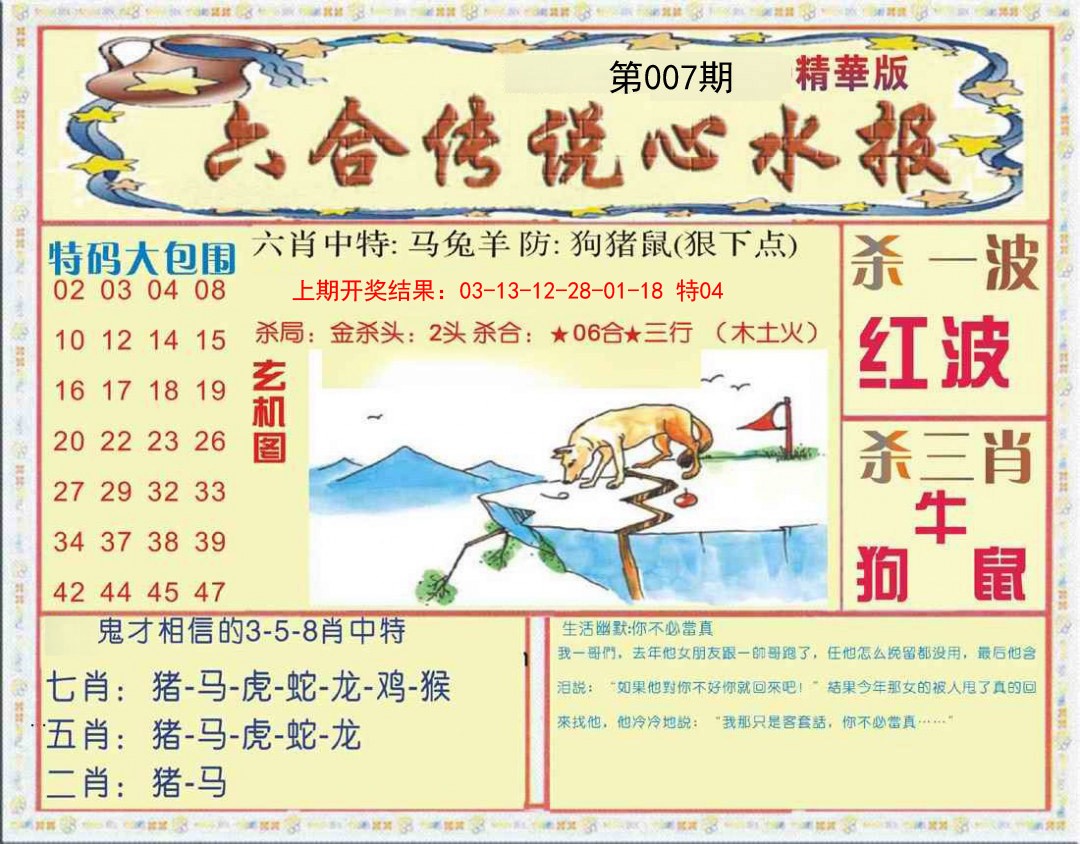 007期六合传说(心水版)[图]