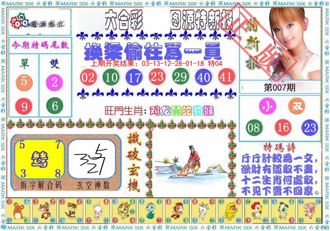 007期特新报[图]