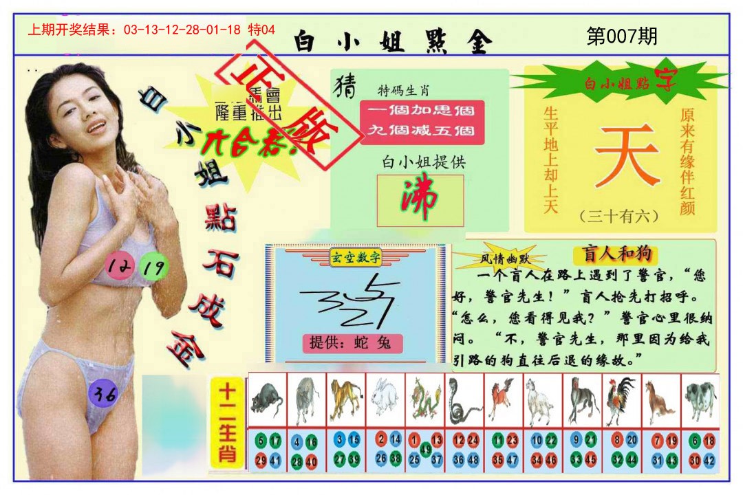 007期白小姐点金[图]