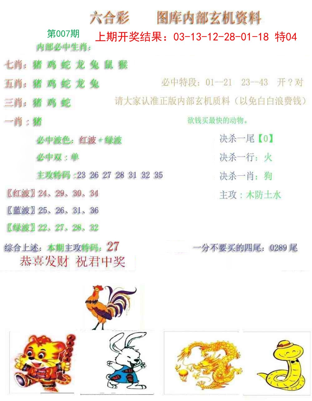 007期内部玄机资料[图]