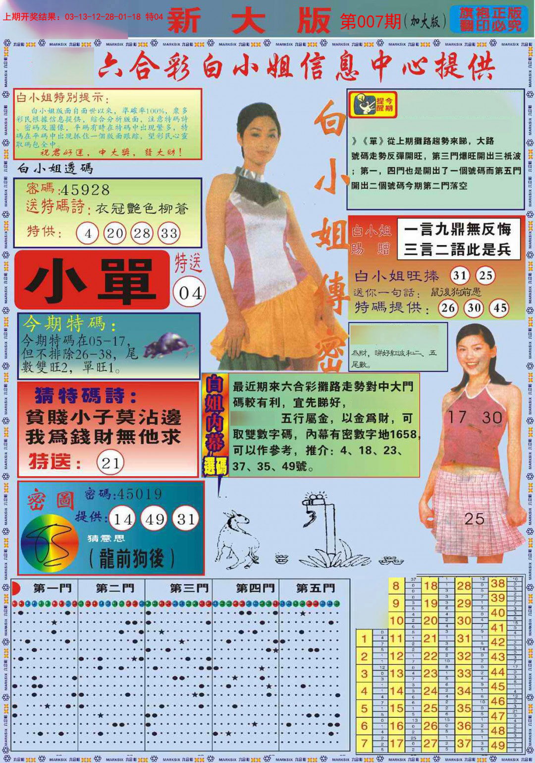 007期白小姐祺袍A加大版[图]