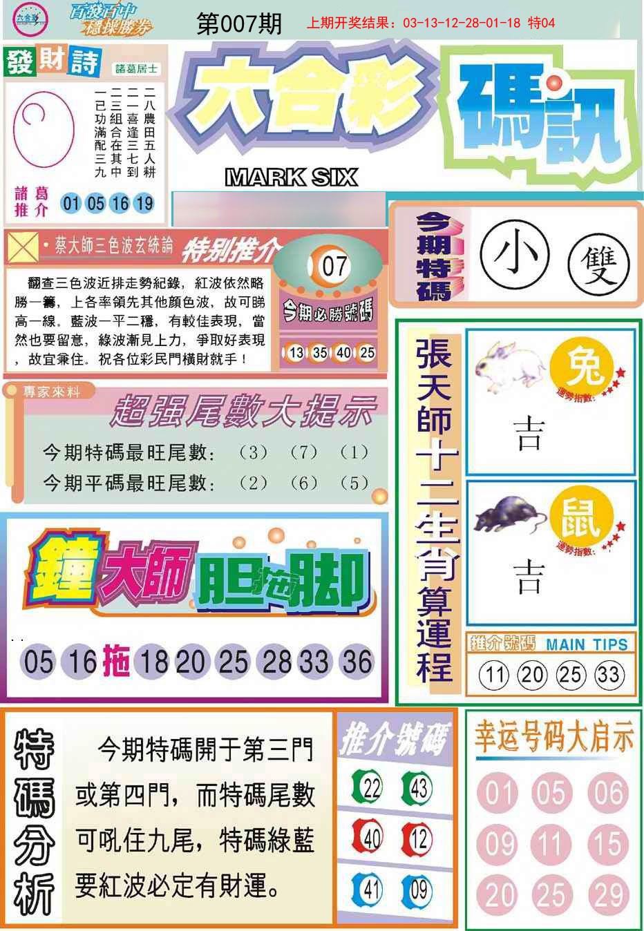 007期六合码讯[图]