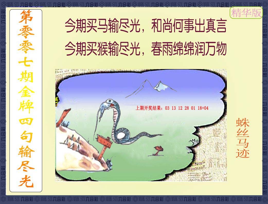 007期金牌四句输尽光[图]