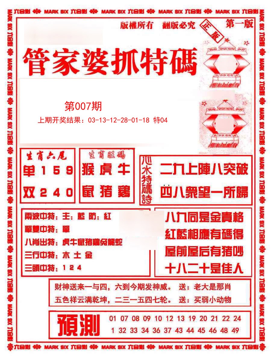 007期管家婆抓特码A[图]