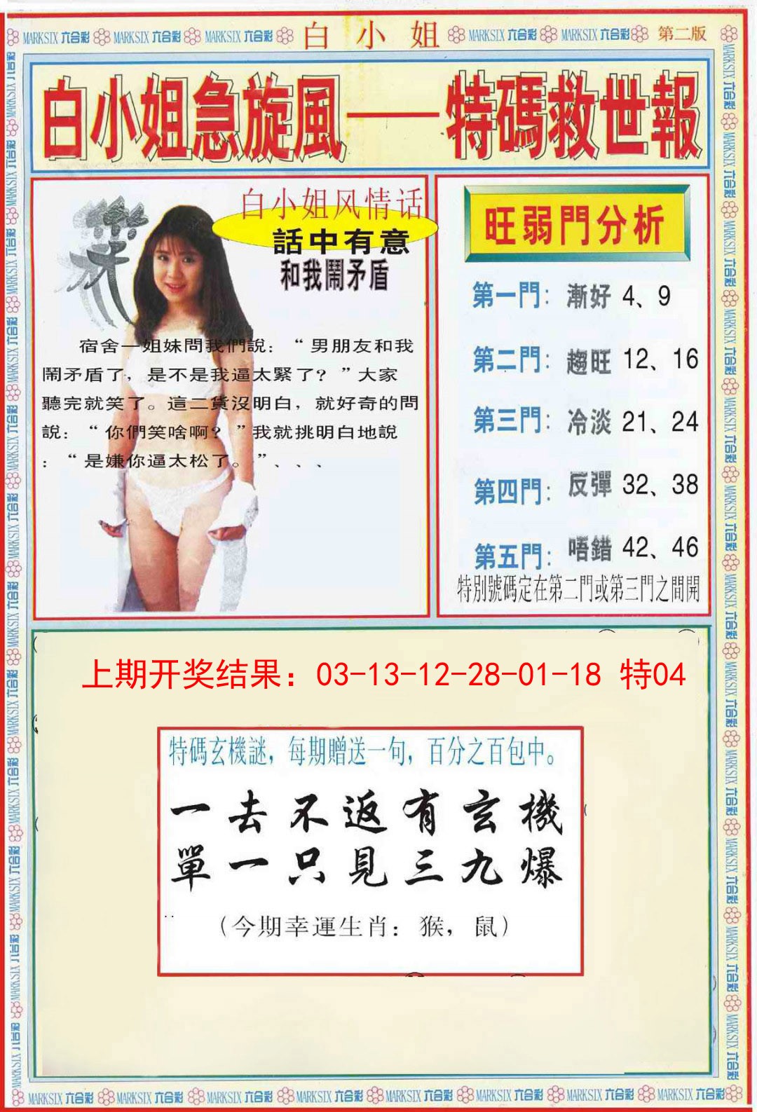 007期白小姐特新刊B[图]