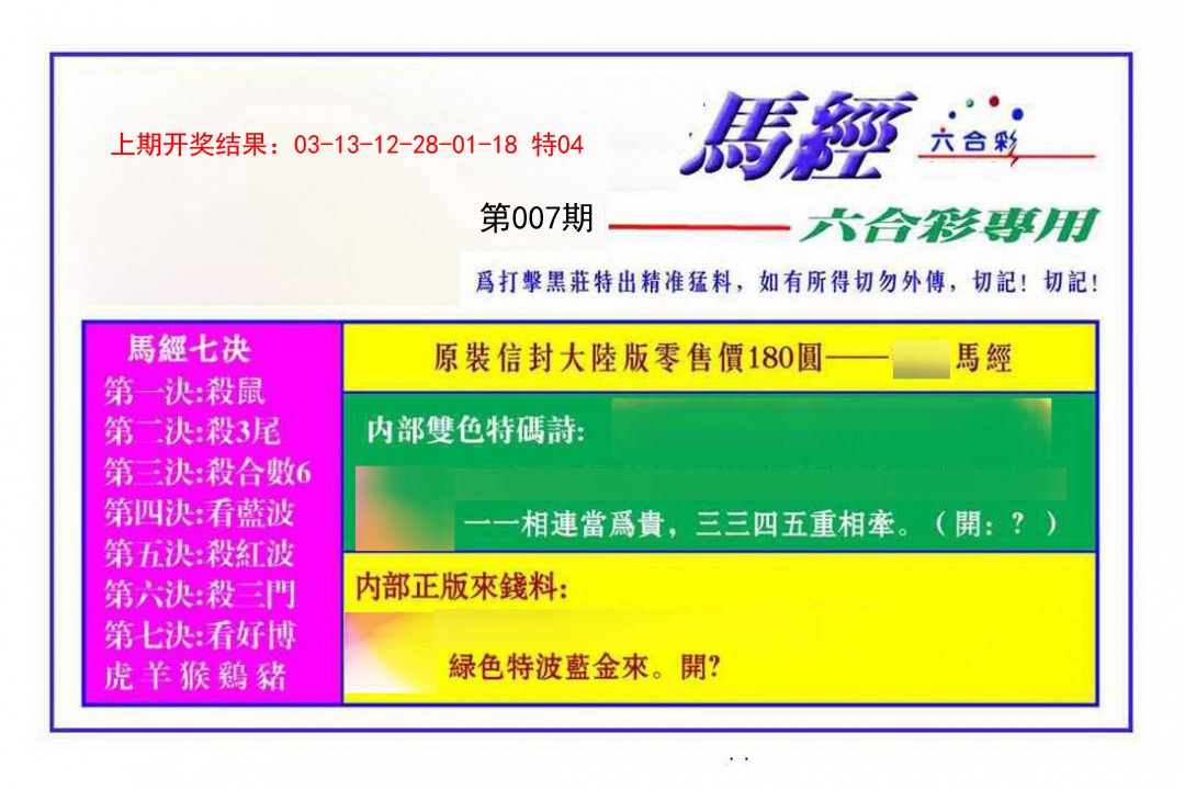 007期马经[图]