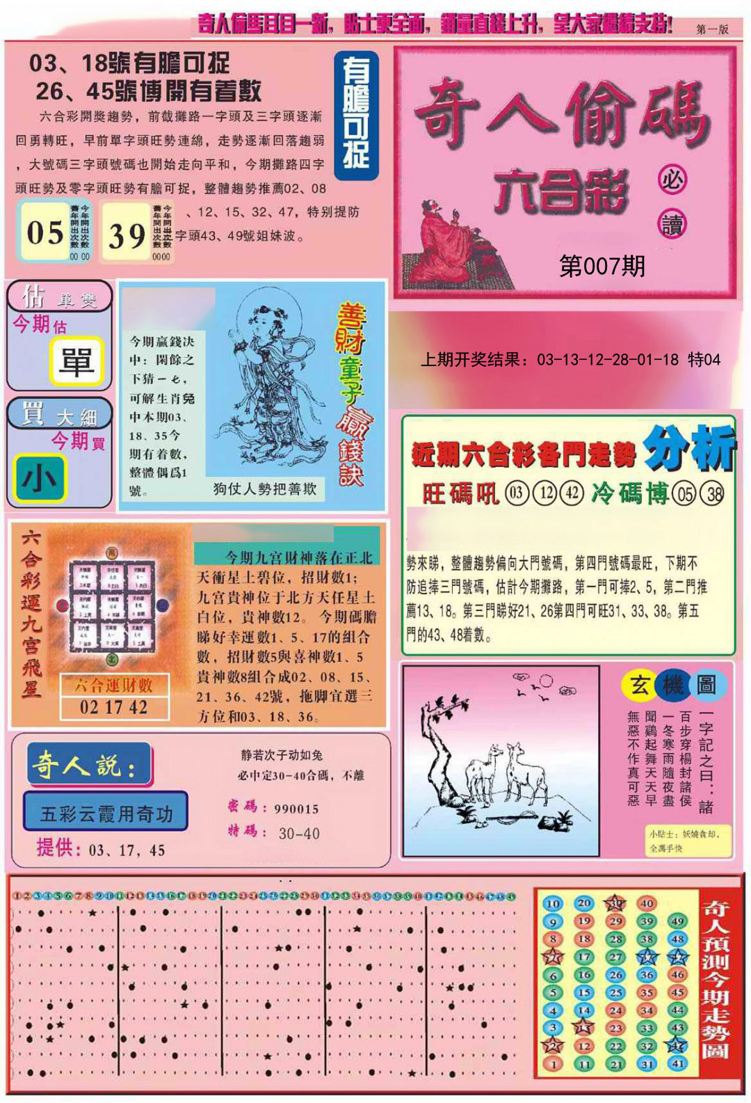 007期老奇人偷码A[图]