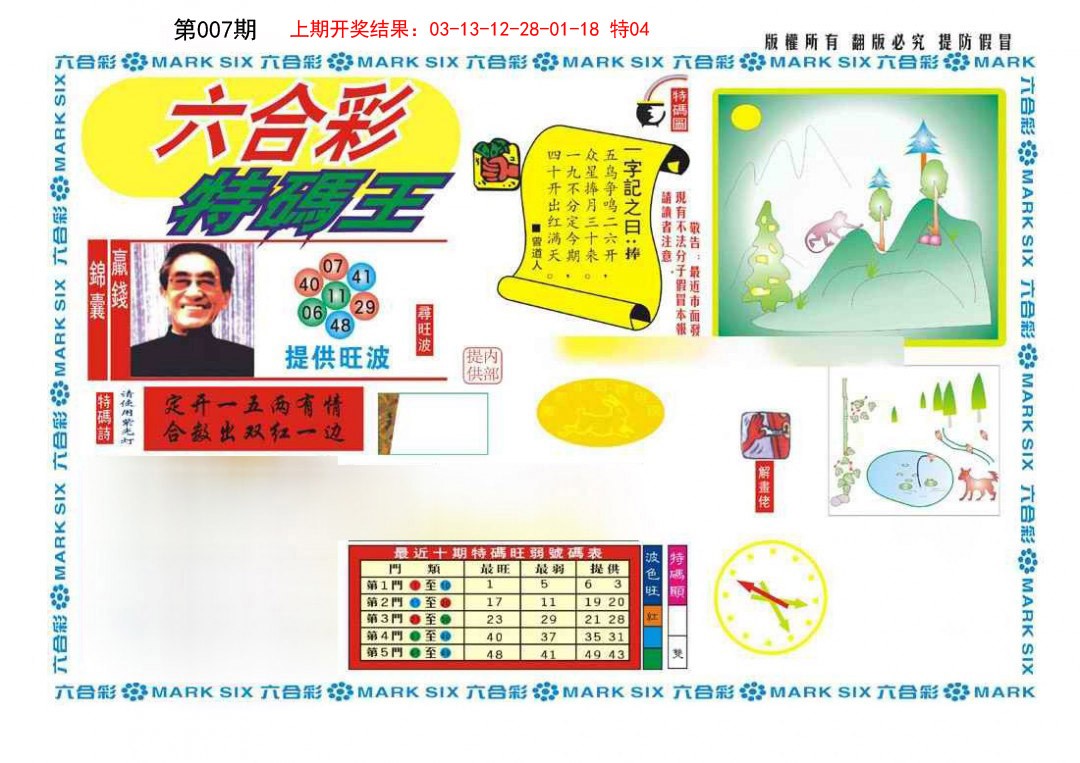 007期新特码王[图]