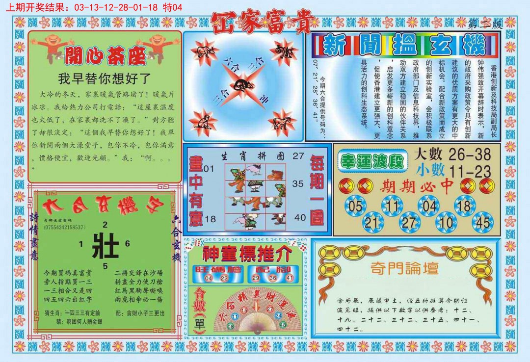 007期函家富贵-2[图]