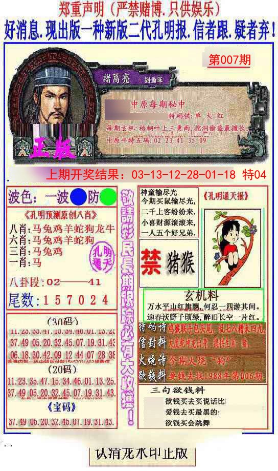 007期另二代孔明报[图]