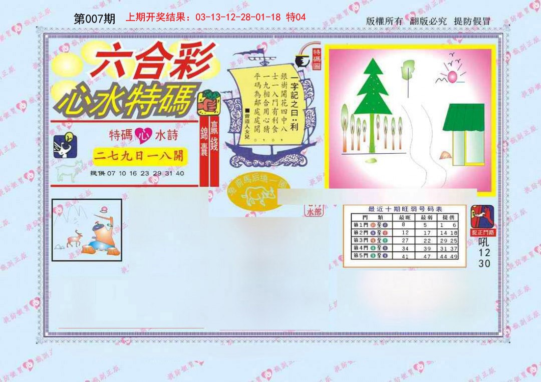 007期心水特码[图]