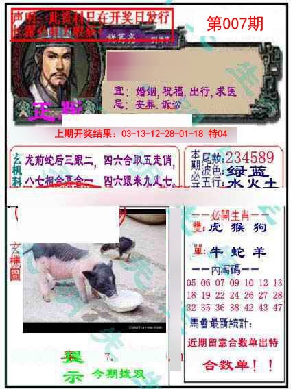 007期正版孔明报[图]