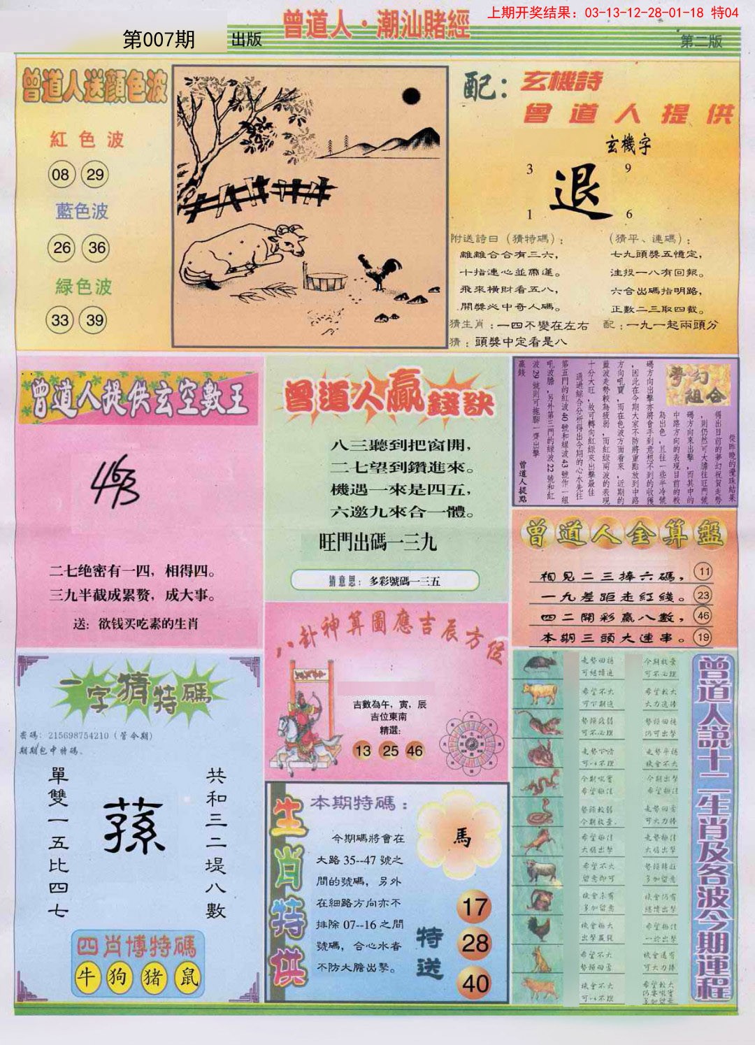 007期潮汕赌经B[图]