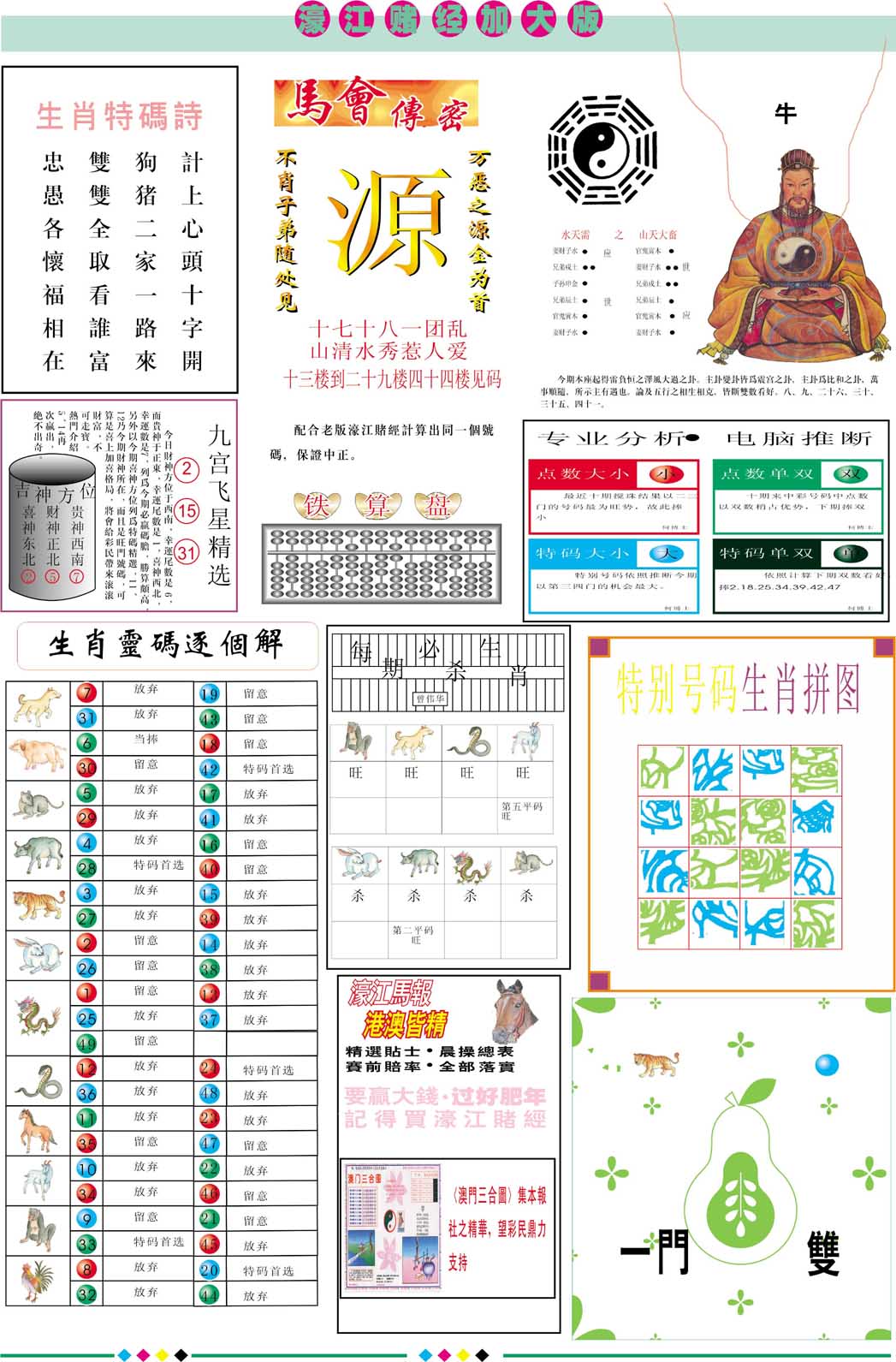 007期濠江赌经B加大版[图]