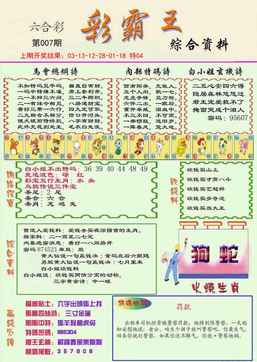 007期精装彩霸王彩[图]