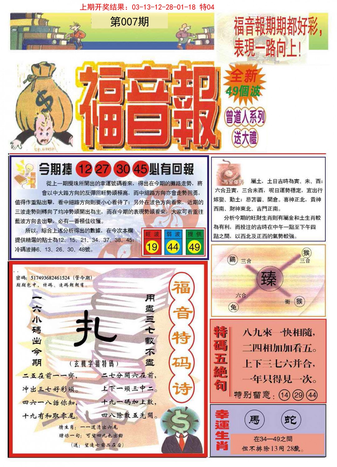 007期福音报A[图]