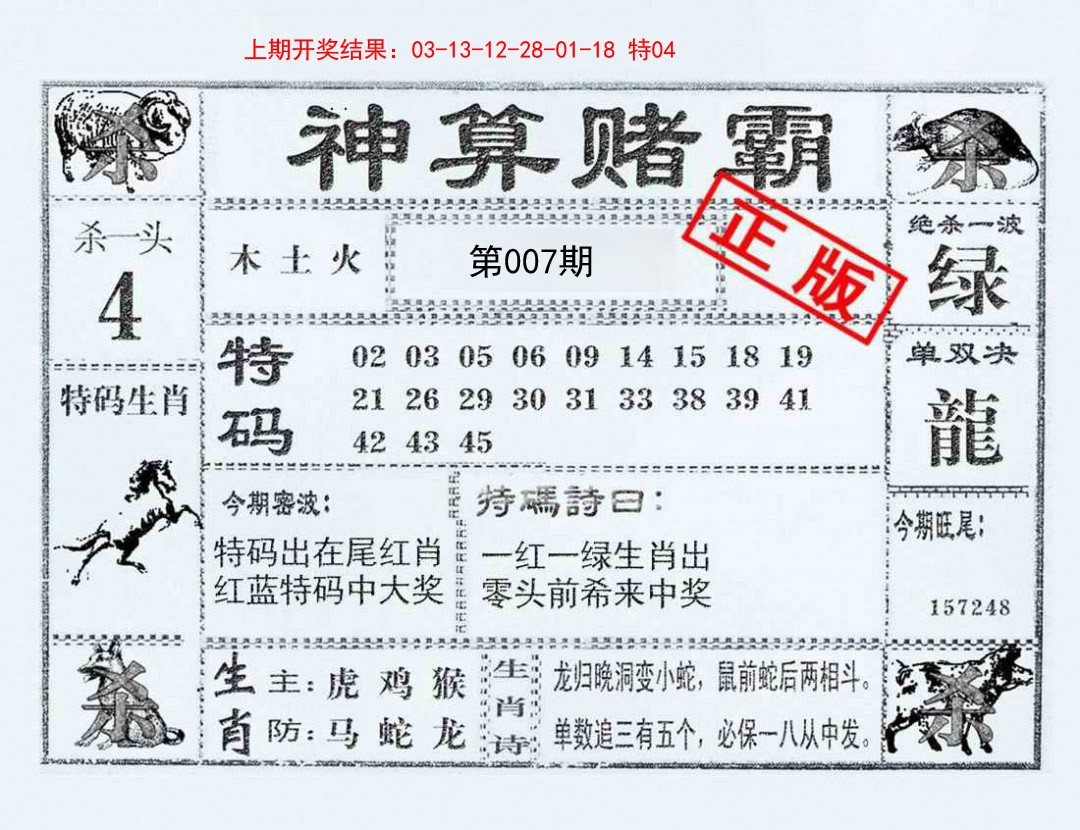 007期神算赌霸[图]